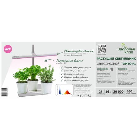 Светильник "Фито" с фитолампой светодиод. 16Вт, 560мм, регулиров.высоты 10-50см(красно-синий спектр)