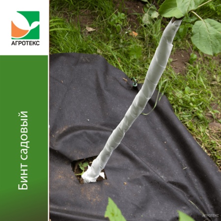 Бинт садовый 12смх10м (для защиты мест прививки и штамбов дер. от солн.ожогов, морозов, грызунов)