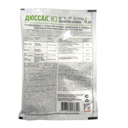 Дюссак (4мл) от гусениц