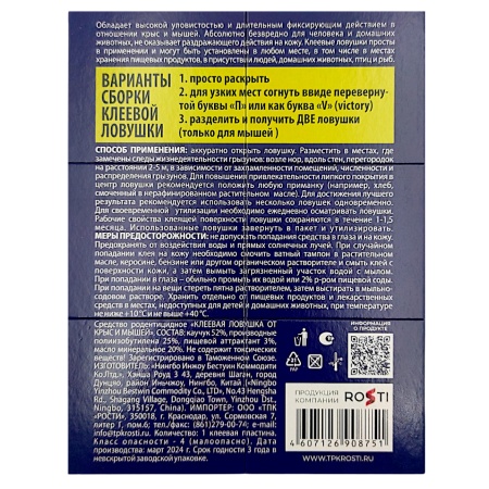 Клеевая ловушка-книжка "Рубит" от грызунов