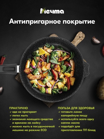 Сковорода алюмин. 18см (АП) Гранит black со съемной ручкой (018802) (Мечта)