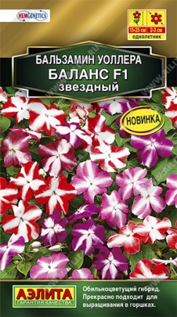 Бальзамин Баланс F1 звездный 7шт. (Аэлита)