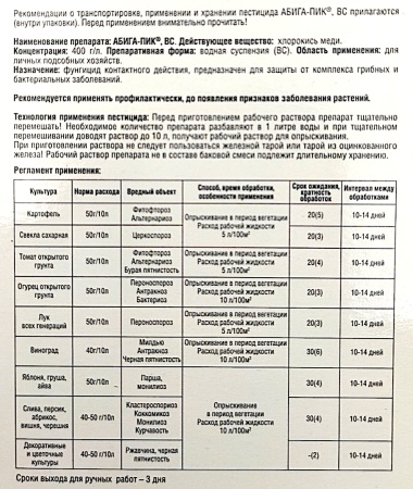 Абига-Пик (фл.50г) ср-во от грибных и бактериальных болезней