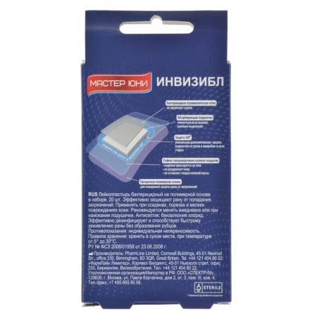 Лейкопластырь бактерицидный "Master Uni" "Прозрачный" №20