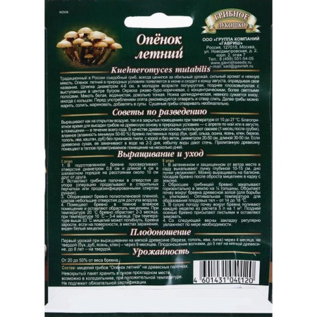 Грибы Опенок летний на древесной палочке (12шт.) (Гавриш)