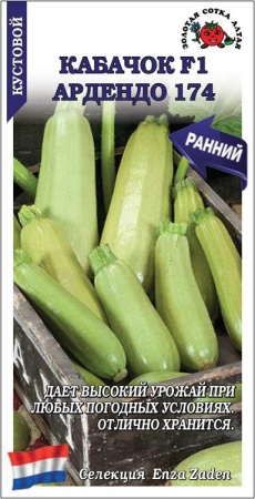Кабачок Ардендо F1 (цуккини) 5шт. (Золотая сотка Алтая)