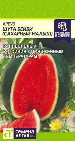 Арбуз Шуга Бэби (Сахарный малыш) 1г (Семена Алтая)
