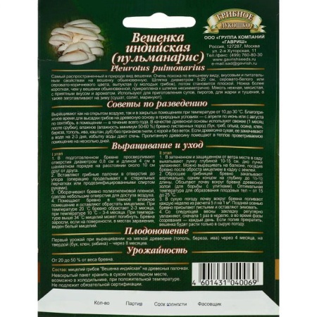 Грибы Вешенка индийская Пульмонарис на древесной палочке (12шт.) (Гавриш)