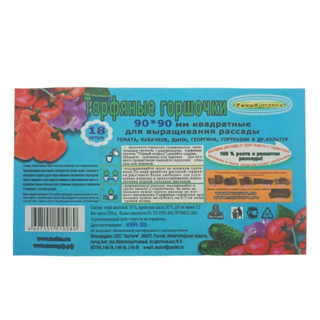 Набор торф. горшочков 90х90х90мм (3 блока х6яч.)