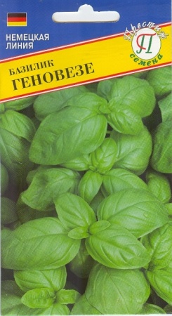 Базилик Геновезе 0,5г (Германия) (Престиж)