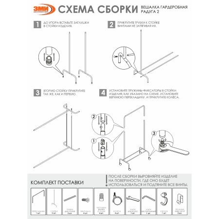Вешалка гардеробная металл. "Радуга 2" белый