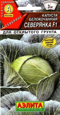 Капуста б/к Северянка F1 0,1г (Аэлита)
