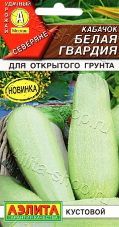Кабачок Белая гвардия (белоплодный) 1г (Аэлита)