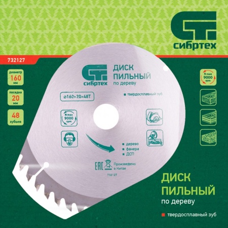 Диск пильный по дереву "Сибртех" 160х20ммх48зубьев + кольцо 20/16