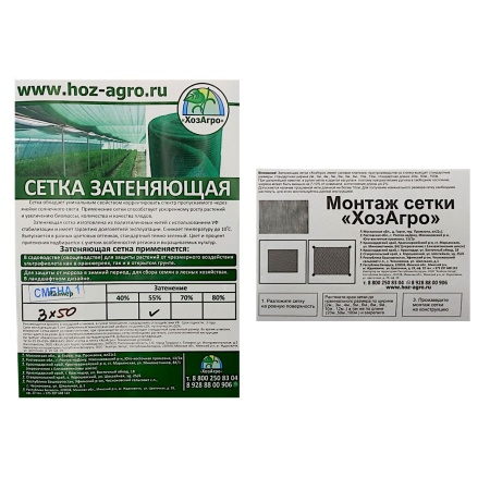 Сетка затеняющая 55% рулон 3х50м (зеленый)